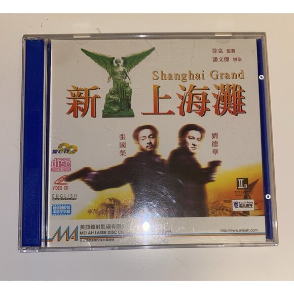 電影Once Upon a Time in Shanghai 新上海灘圖案VCD 劉德華 Andy Lau 張國榮Leslie Cheung Hong Kong - Picture 1 of 6